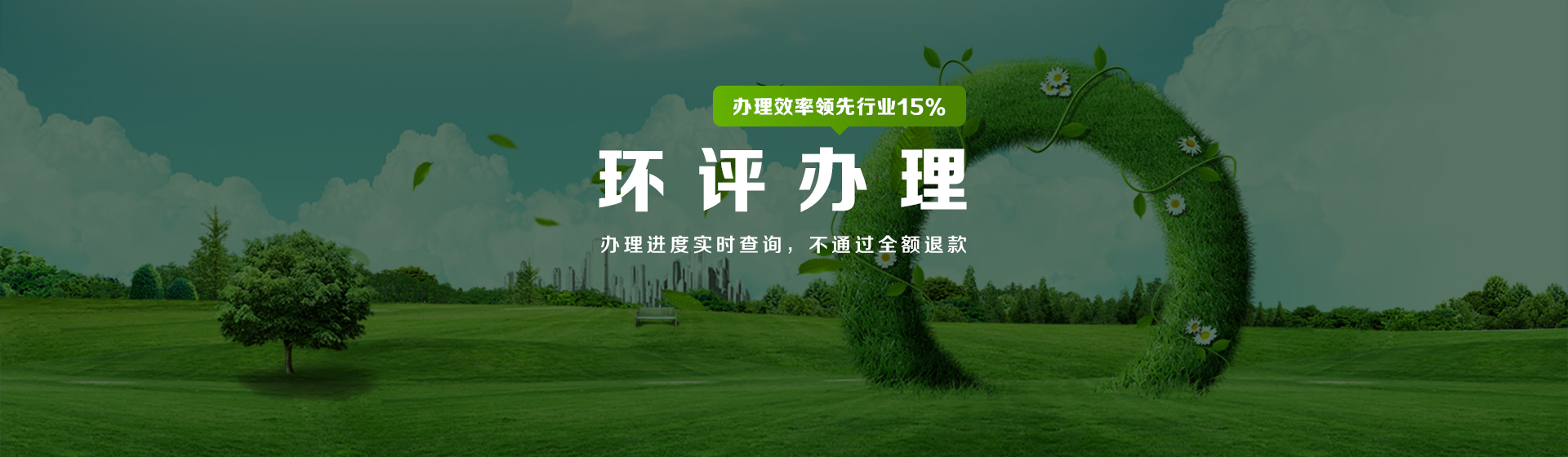 環(huán)評辦理